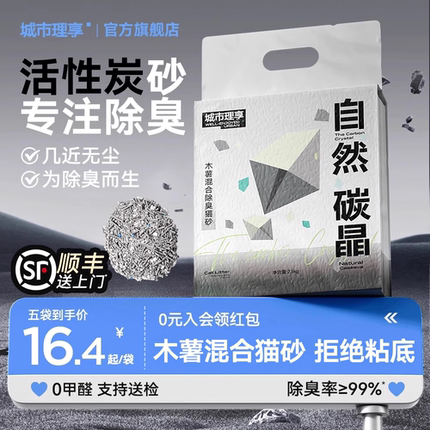 城市理享木薯猫砂豆腐砂除臭近无尘混合膨润土矿砂活性炭防臭猫沙