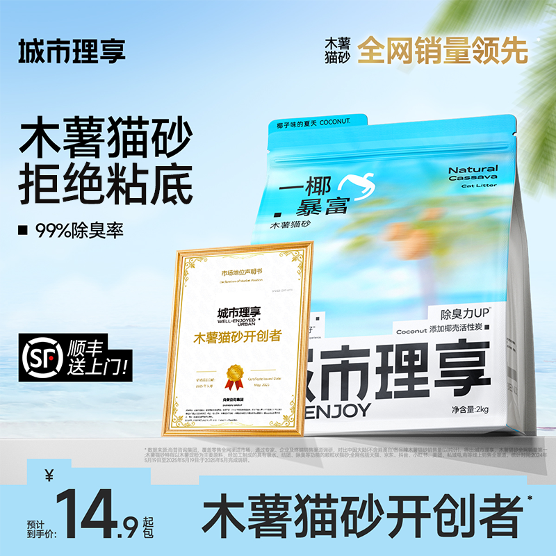 城市理享木薯猫砂植物除臭近无尘混合豆腐沙膨润土不易粘底防臭砂