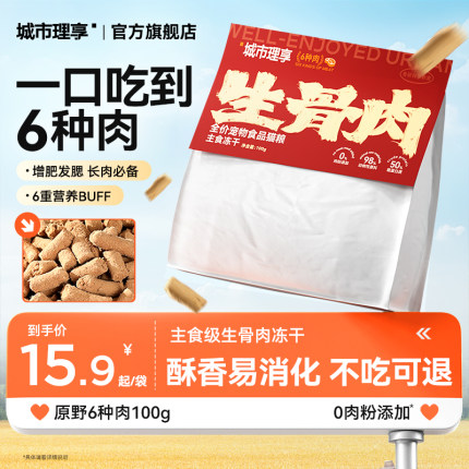 城市理享主食冻干生骨肉猫咪营养幼猫成猫鸡肉冻干非零食全价猫粮
