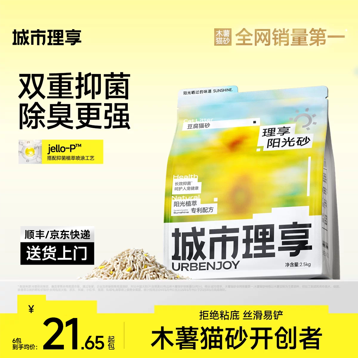 城市理享豆腐猫砂抑菌阳光纯砂除臭近无尘去尿味可冲厕所包邮猫沙