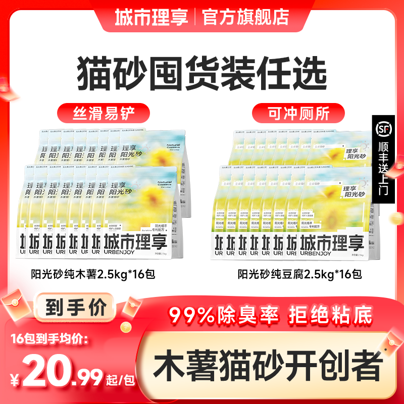 城市理享木薯猫砂豆腐猫砂阳光砂杀菌去尿味猫砂包邮20公斤
