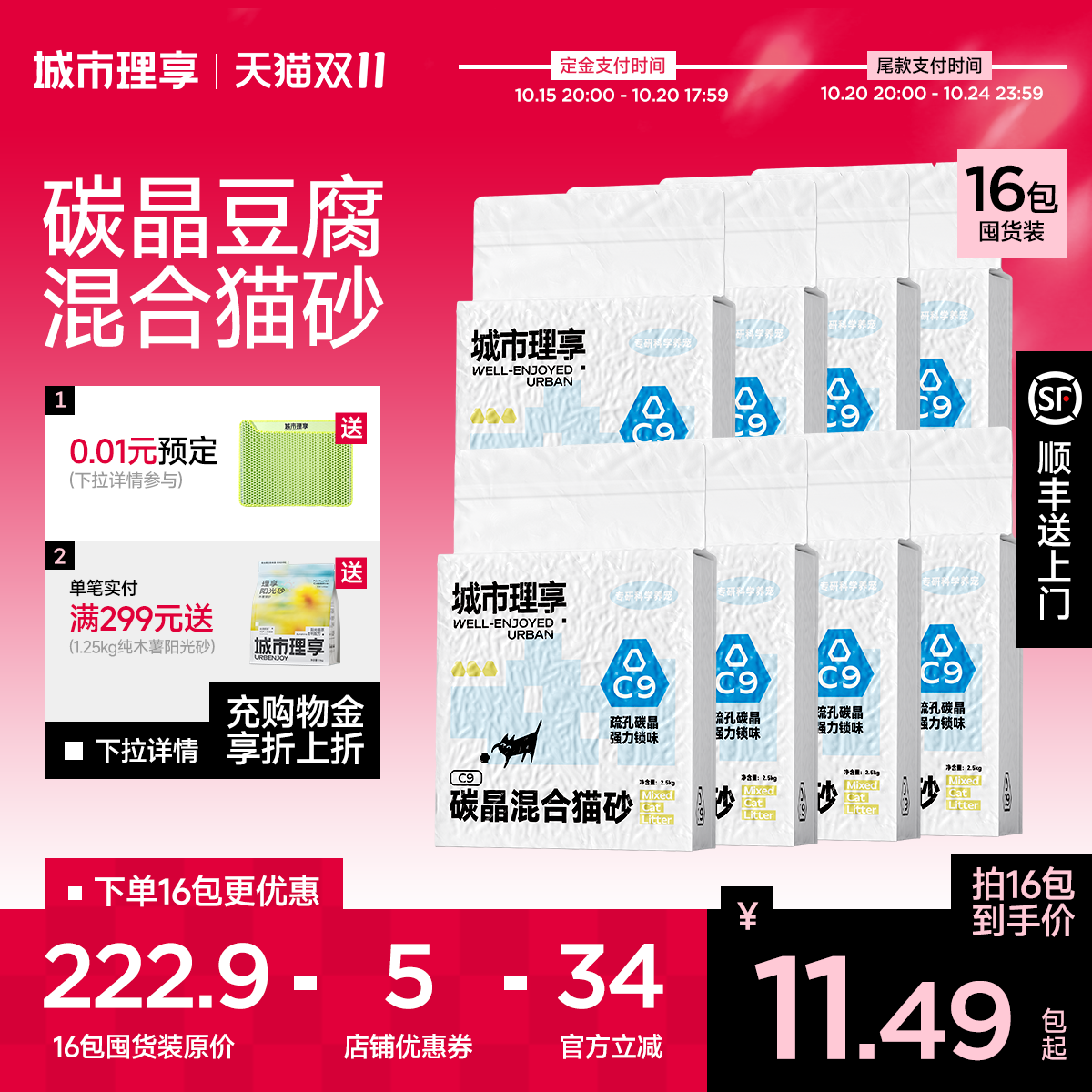 【双11热卖】城市理享C9猫砂豆腐砂除臭近无尘混合膨润土2.5KG*12