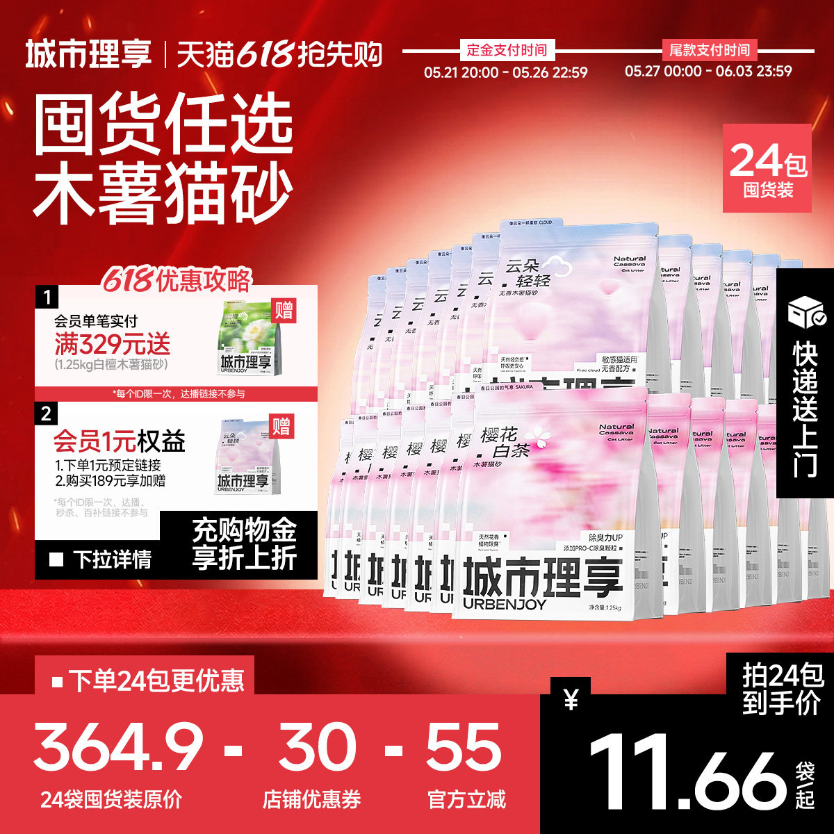 城市理享无香木薯猫砂1.25kg*8袋