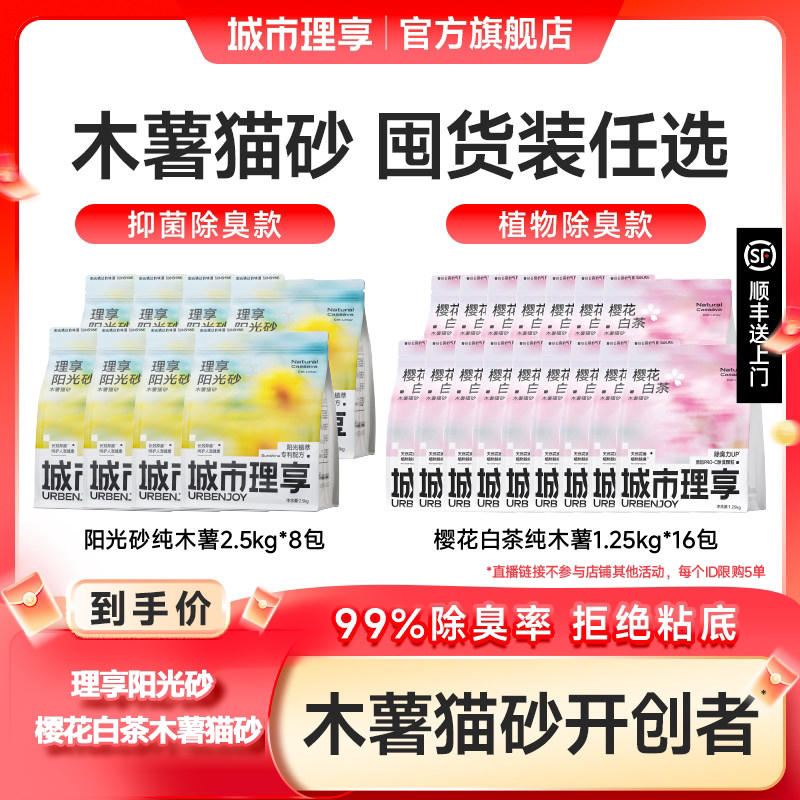 【李佳琦直播间宠物节】城市理享木薯猫砂除臭抑菌不易粘底