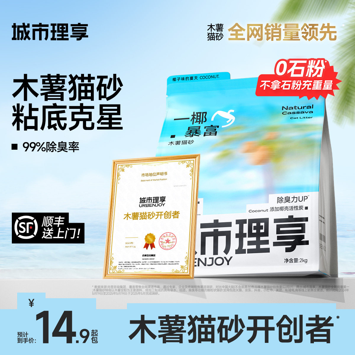 城市理享木薯猫砂植物除臭近无尘混合豆腐沙膨润土不易粘底防臭砂
