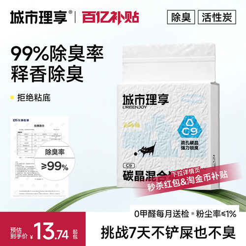 【99%除臭率】超强除臭豆腐猫砂