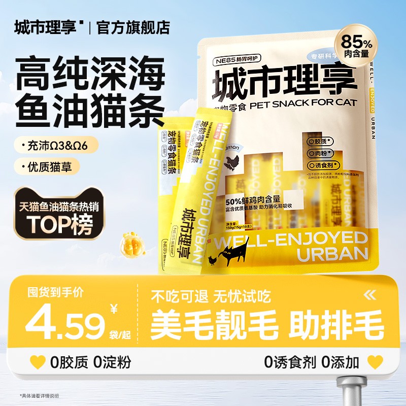 城市理享鱼油猫条防掉毛榜单热卖