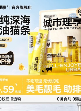 城市理享鱼油猫条100支整箱猫咪猫零食增肥美毛罐头成猫幼猫专用