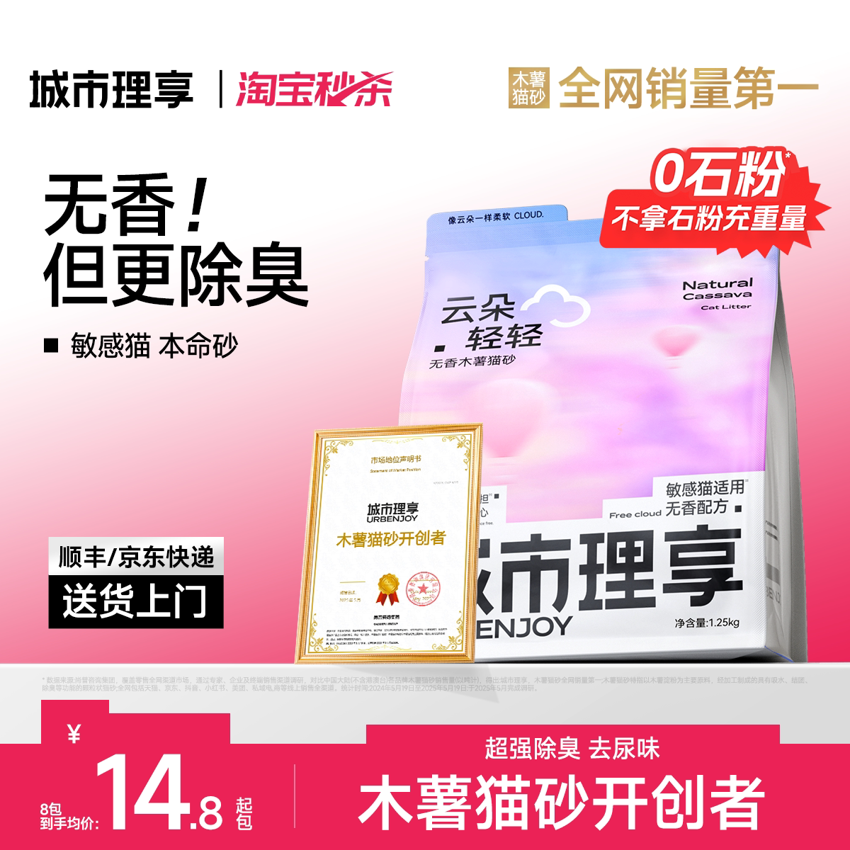 城市理享木薯猫砂豆腐砂除臭近无尘幼猫专用猫砂防臭去尿味纯无香