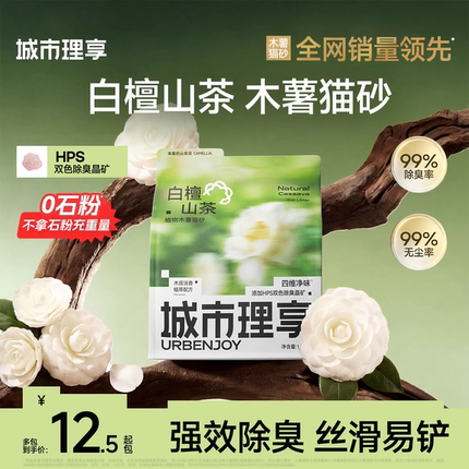 城市理享木薯猫砂除臭去尿味豆腐砂近无尘白檀山茶防臭纯木薯沙