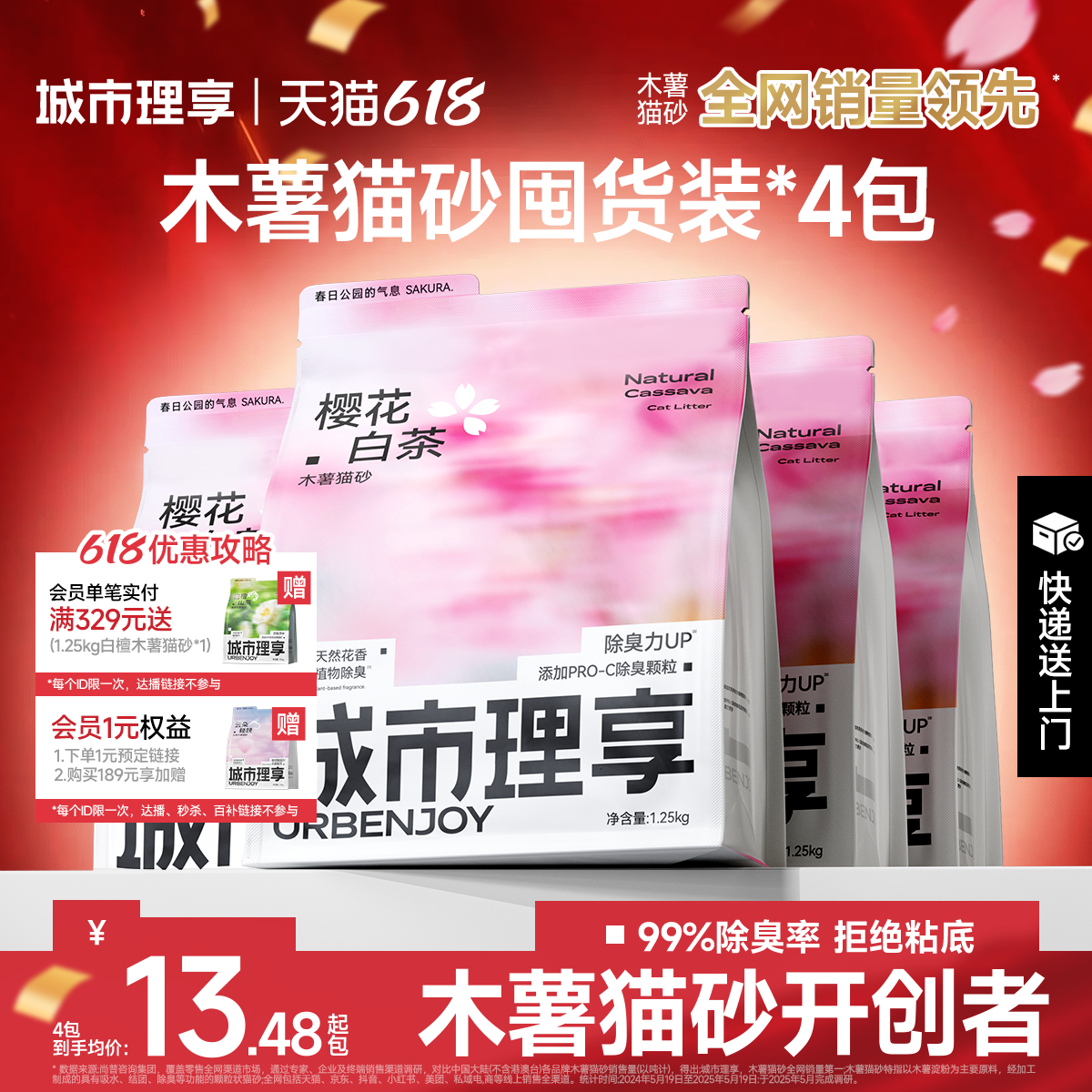 城市理享木薯猫砂豆腐除臭近无尘樱花白茶混合矿砂猫沙包邮20公斤