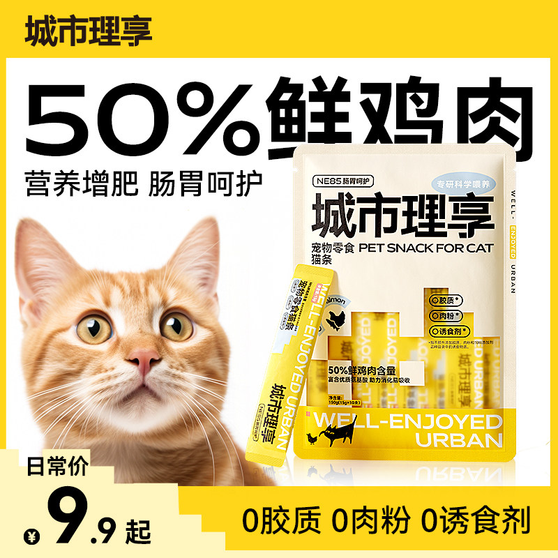 城市理享猫条猫咪零食增肥营养补水成幼猫罐头无添加剂100支整箱高性价比高么？