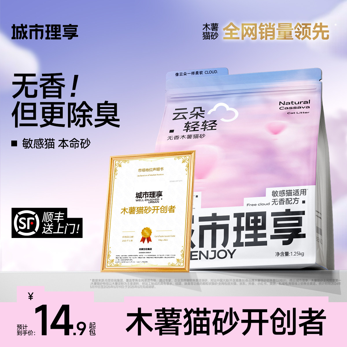 城市理享木薯猫砂云朵轻轻除臭近无尘豆腐混合矿砂防臭纯无香猫沙