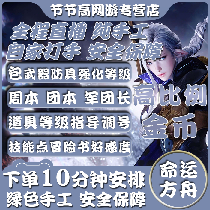[全程直播]命运方舟代练代肝打团本牛头魅魔小丑军团长日月鹿金币