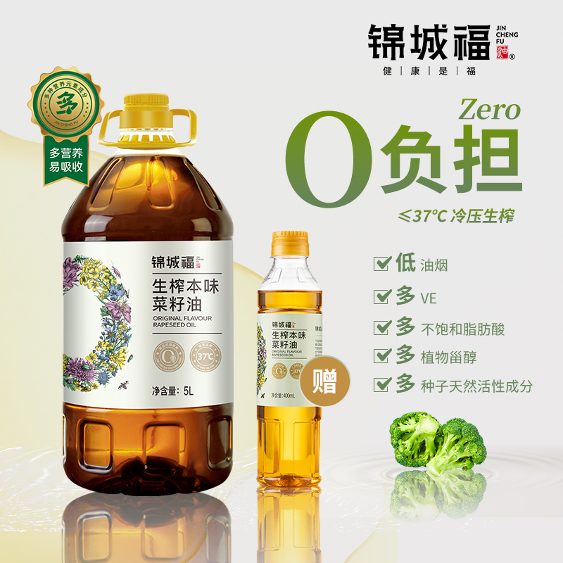 锦城福菜籽油生榨锁鲜压榨食用油