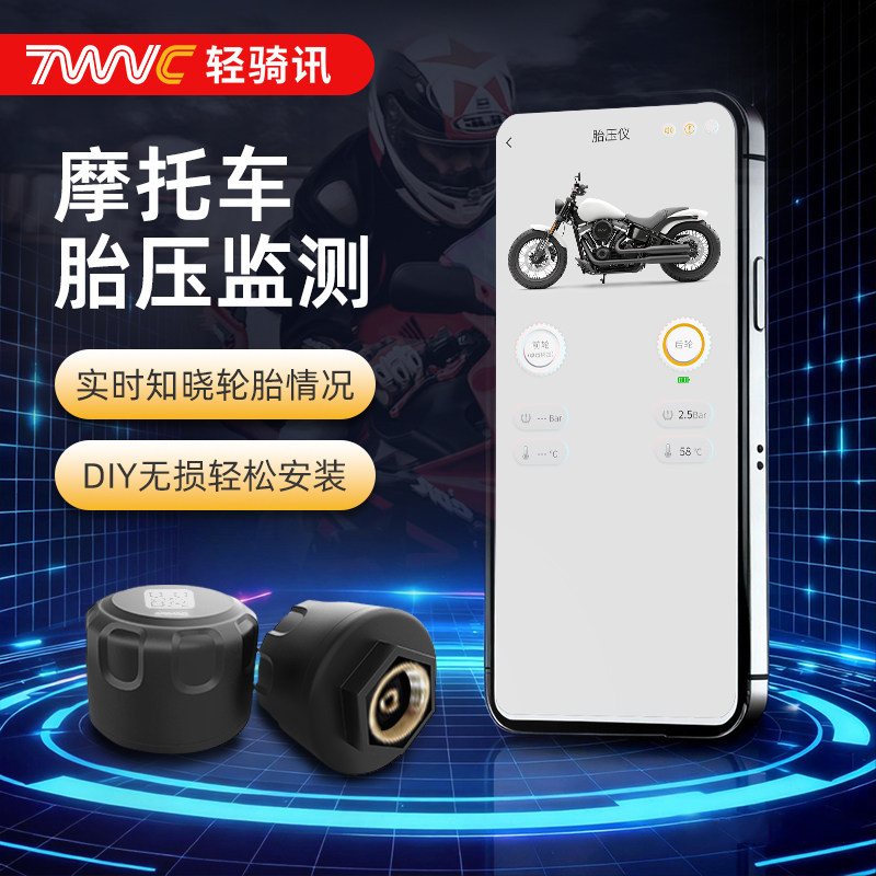 手机监控摩托车胎压仪内置传感器图片