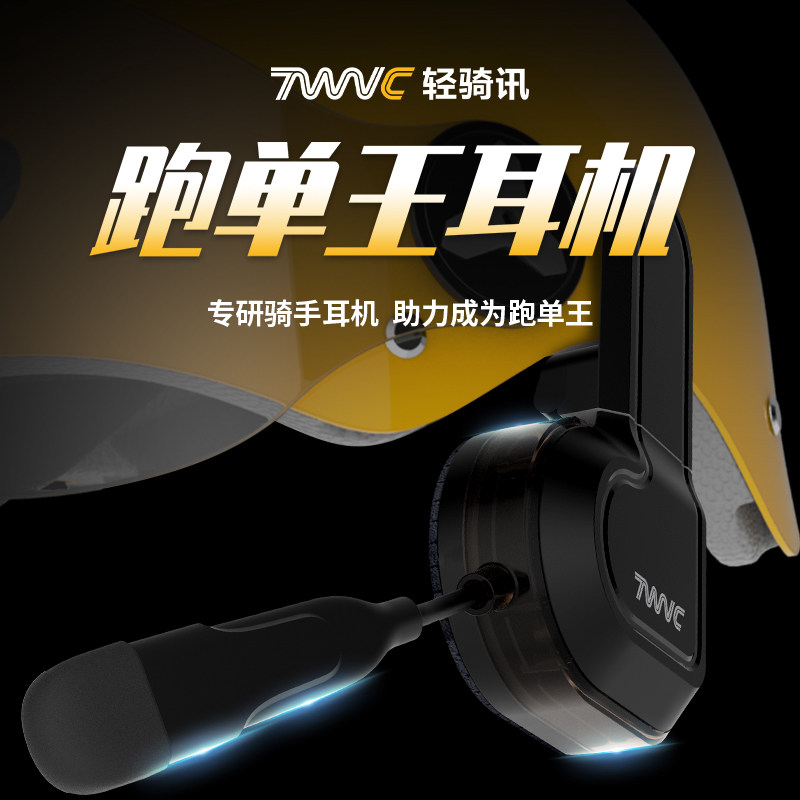 轻骑讯头盔蓝牙耳机X2外卖骑手专用防水降噪电动摩托车骑行耳机