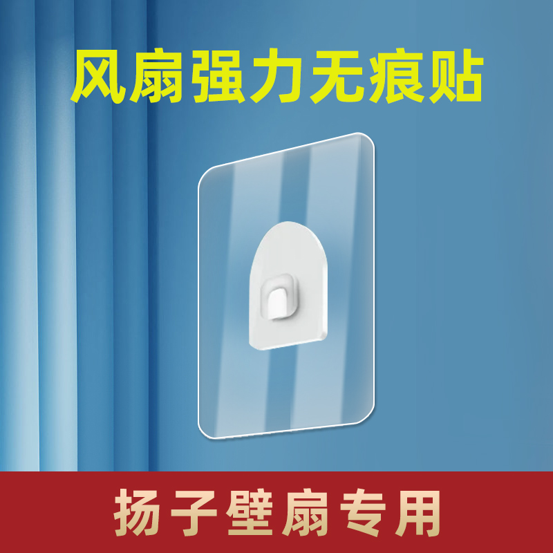 扬子壁扇专用无痕贴好用不掉