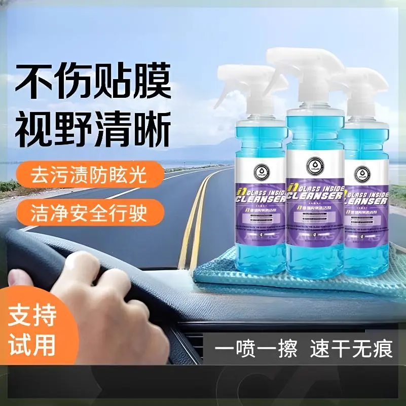 汽车玻璃内侧强力专用玻璃内侧清洁剂不伤贴膜速干无痕去污清洗剂,汽车用品/电子/清洗/改装,车用清洗/除蜡/除胶剂,淘宝优惠券,粉丝福利购,淘宝优惠卷