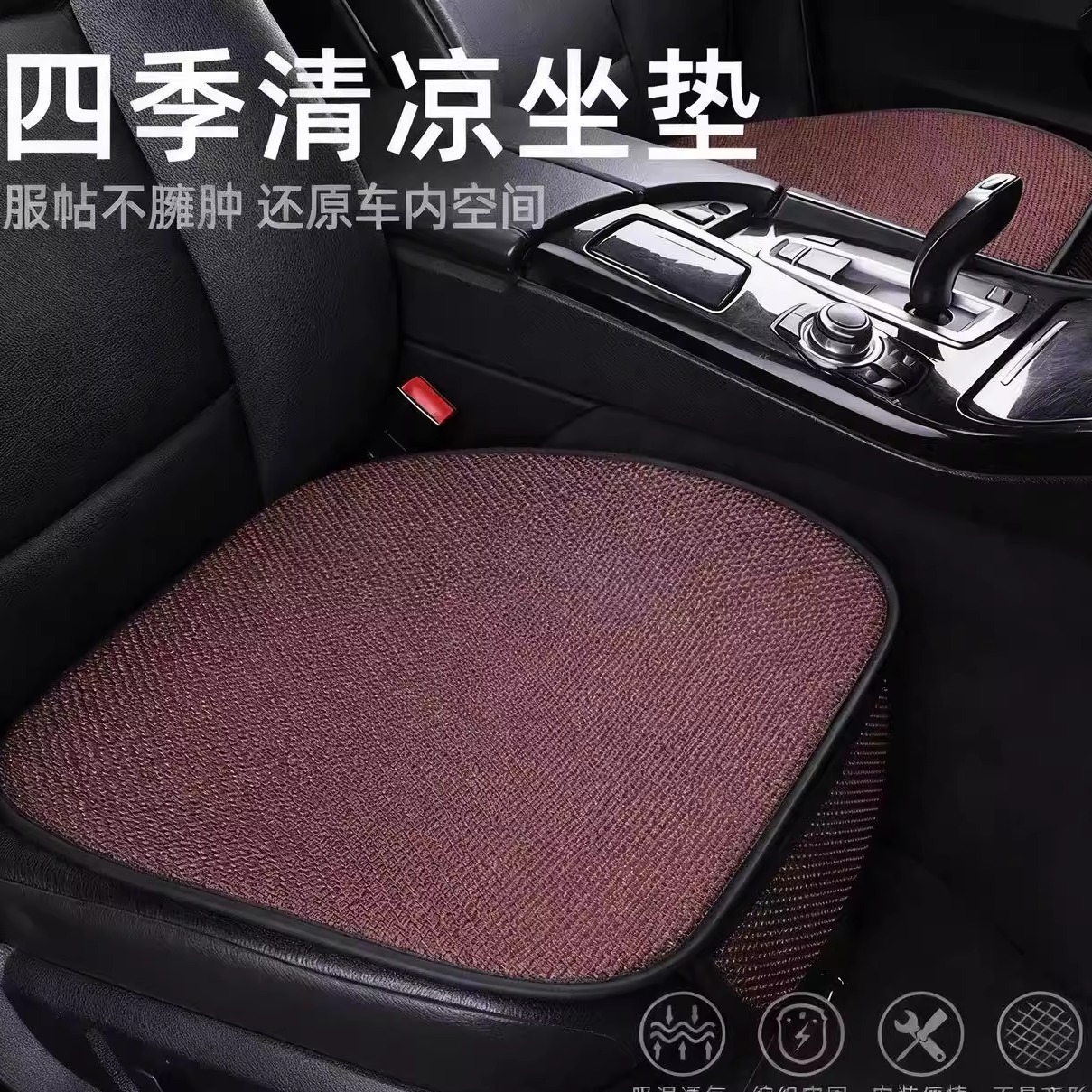 通用三件套透气汽车夏季冰丝座垫