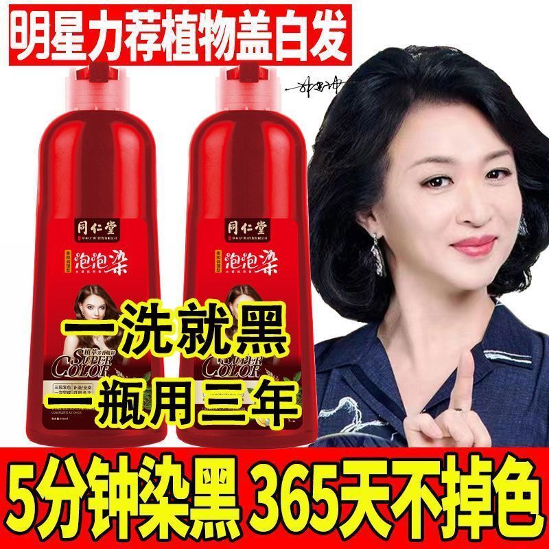 新品流行色染发剂植物提取不掉色彩染