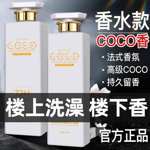 【拍一发二】COCO去屑控油蓬松洗发水沐浴露套装美白除螨清爽正品