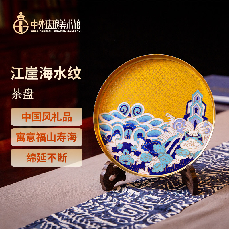 中珐琅景泰蓝家居摆件海水江崖纹茶盘珐琅果盘节日礼品节日礼物,家居饰品,桌面摆件,淘宝优惠券,粉丝福利购,淘宝优惠卷