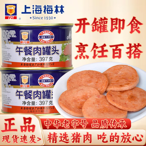 上海梅林午餐肉罐头397g开盖即食