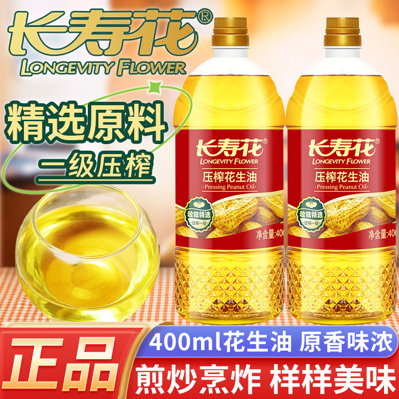 长寿花一级压榨花生油400ml小瓶图片