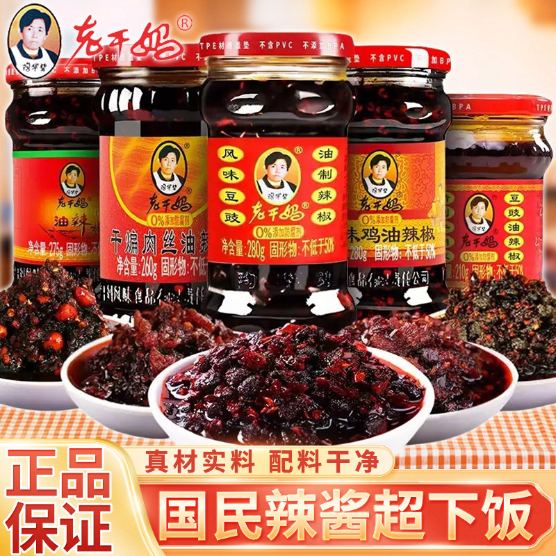 老干妈风味豆豉辣椒酱鸡油制干煸牛肉末丝香脆贵州特产下饭菜拌面