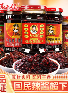 老干妈多款经典辣酱拌面下饭神器