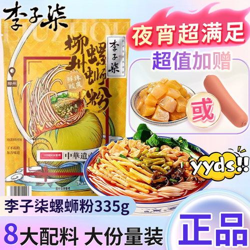 李子柒柳州螺蛳粉335g夜宵速食品