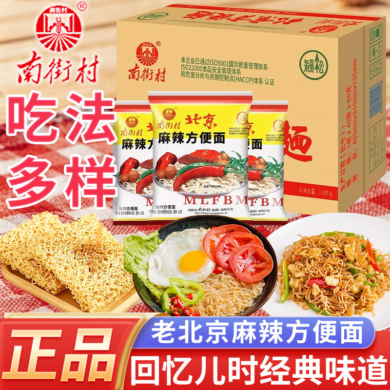 南街村老北京方便面干吃麻辣脆整箱批发袋装童年零食早餐夜宵速食
