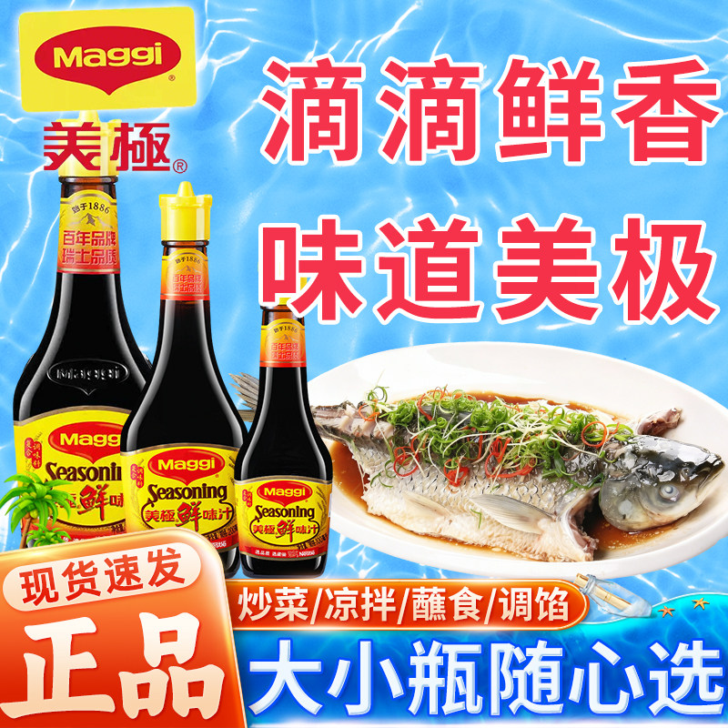 美极鲜味汁多款瓶装家用提鲜增香图片