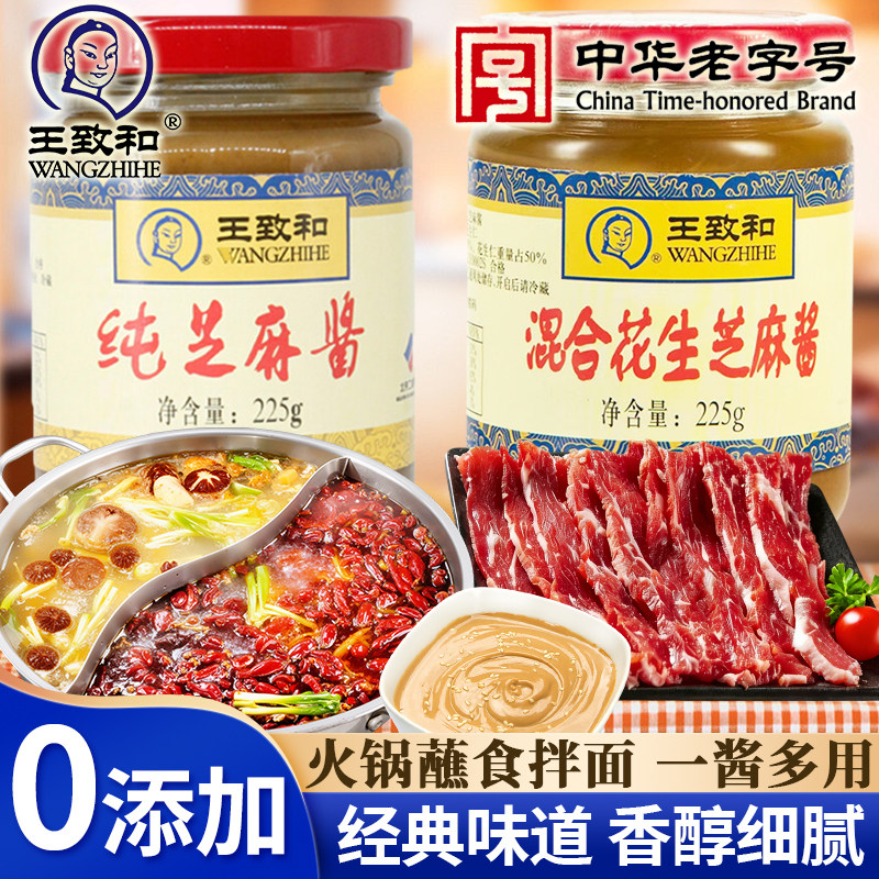 正宗王致和纯芝麻酱混合花生酱无添加火锅蘸料拌面皮米线商用调味,粮油调味/速食/干货/烘焙,火锅调料,淘宝优惠券,粉丝福利购,淘宝优惠卷