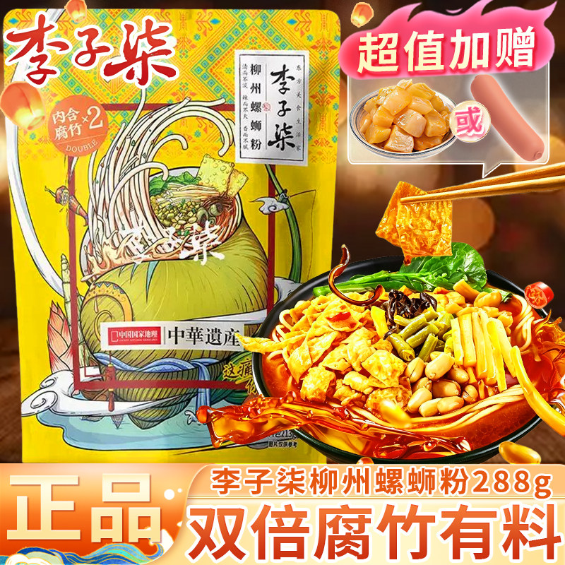 李子柒柳州螺蛳粉袋装广西特产米线丝狮酸麻辣烫速食夜宵方便泡面