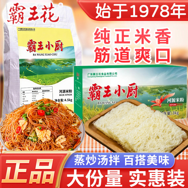 霸王花河源米粉广东肠粉炒粉丝专用客家特产煮汤粉蒸肉商家用批发