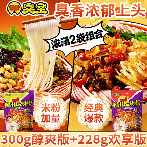 臭宝爆爆浓汤柳州螺蛳粉300g速食