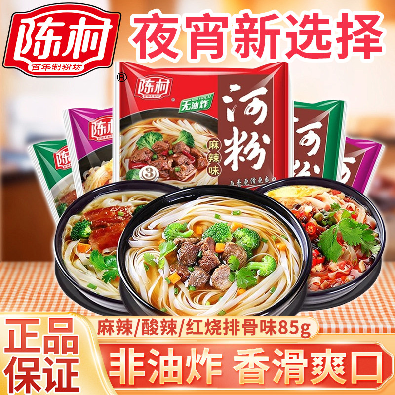 正宗陈村河粉袋装速食酸辣宽米线汤夜宵方便泡面非油炸螺蛳粉丝狮