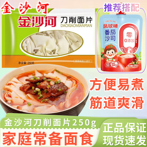 金沙河刀削面片250g袋装商用批发