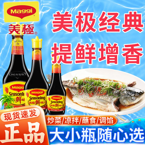 多规格美极鲜味汁凉拌提鲜炒菜香
