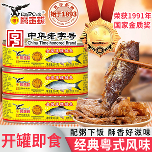 鹰金钱金奖豆豉鲮鱼184g鲜炸肉罐头即速咸熟食品早餐配粥下饭酒菜