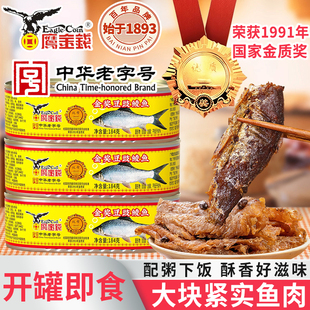 鹰金钱金奖豆豉鲮鱼罐头184g鲜炸肉即速咸熟食品早餐配粥下饭酒菜