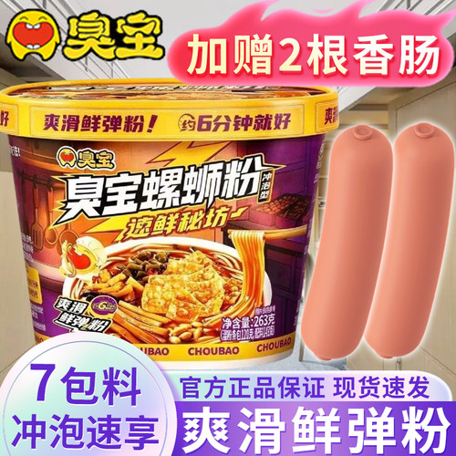 臭宝螺蛳粉263g早餐夜宵冲泡速食