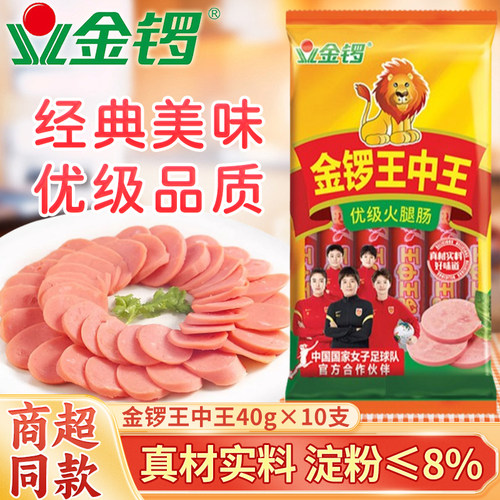 金锣王中王火腿肠40g*10泡面搭档