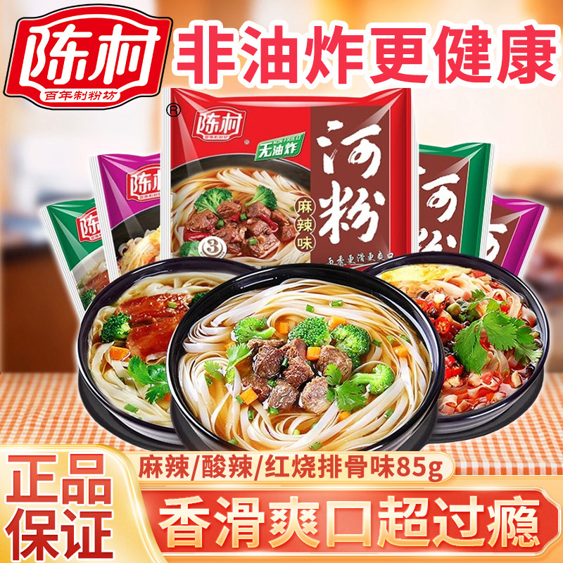 正宗陈村河粉袋装速食非油炸麻辣酸汤宽米粉丝线夜宵方便泡面整箱