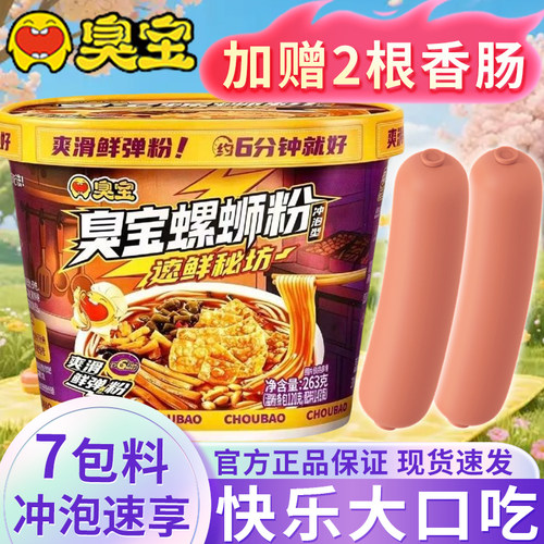 臭宝螺蛳粉263g冲泡型免煮免洗碗