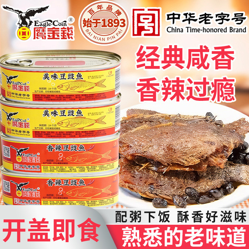 鹰金钱美味香辣豆豉鱼罐头184g即速咸熟食品早餐喝粥配料下饭酒菜