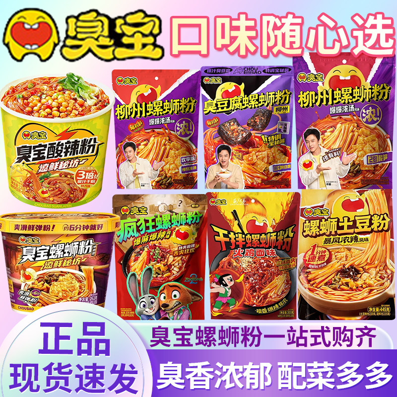 臭宝爆爆浓汤柳州螺蛳粉丝狮广西特产酸辣米线夜宵速食煮方便泡面