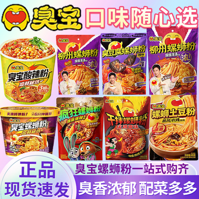 臭宝多口味螺蛳粉随心选速食夜宵